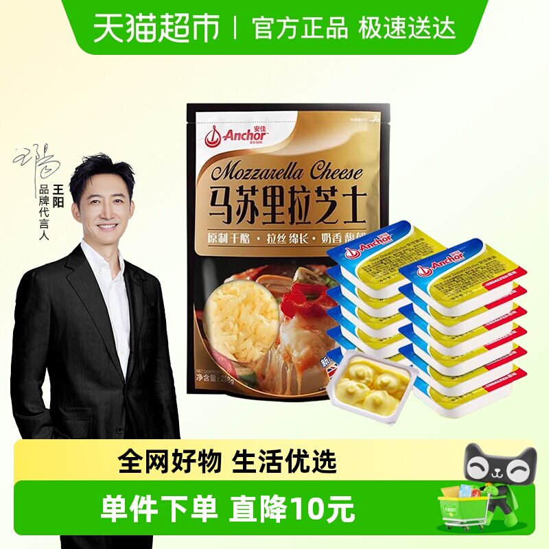 安佳动物黄油10g*6*2+芝士碎208g原味新西兰进口烘焙家用马苏里拉