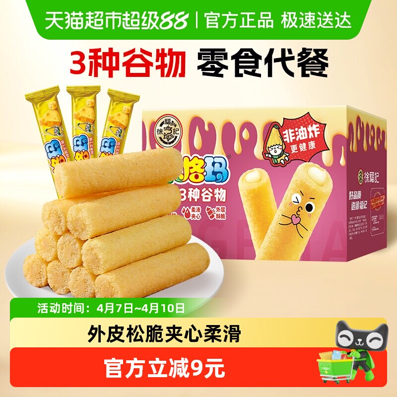 徐福记米格玛夹心米果卷混合口味520g膨化零食独立小包装休闲食品