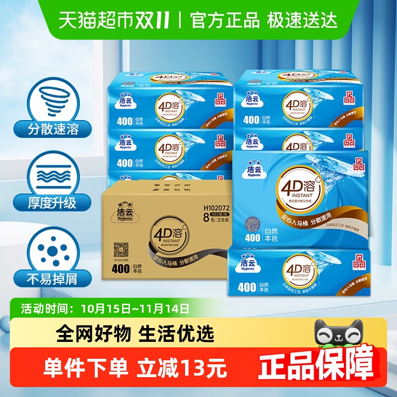 洁云3层厕纸卫生纸402张×8包