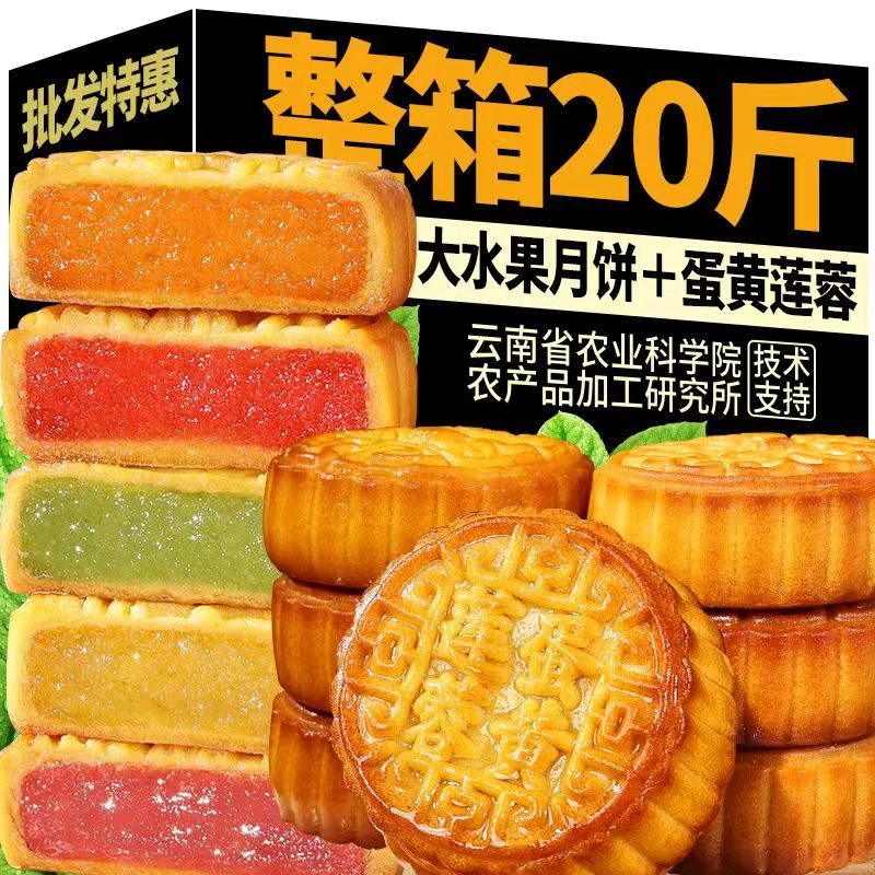 农科院水果月饼广式凤梨香橙水蜜桃草莓哈密瓜100g大月饼批发