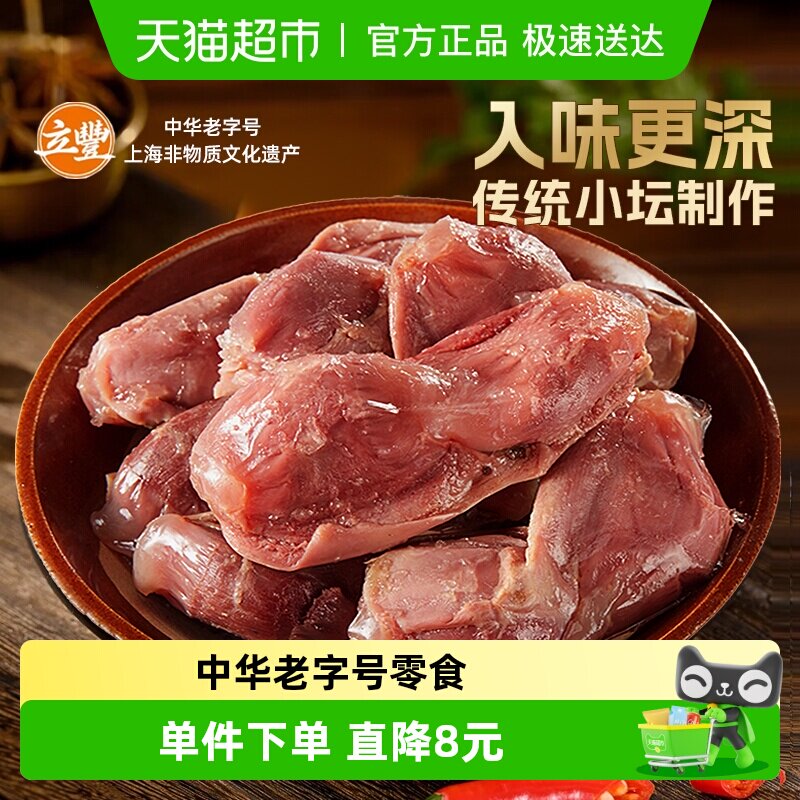 立丰鸭肫小坛原味即食鸭胗108g/袋熟食休闲零食小吃上海特产