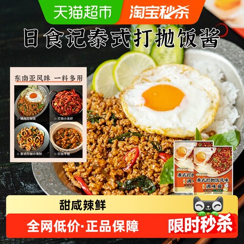 日食记泰式打抛饭风味调味酱料包