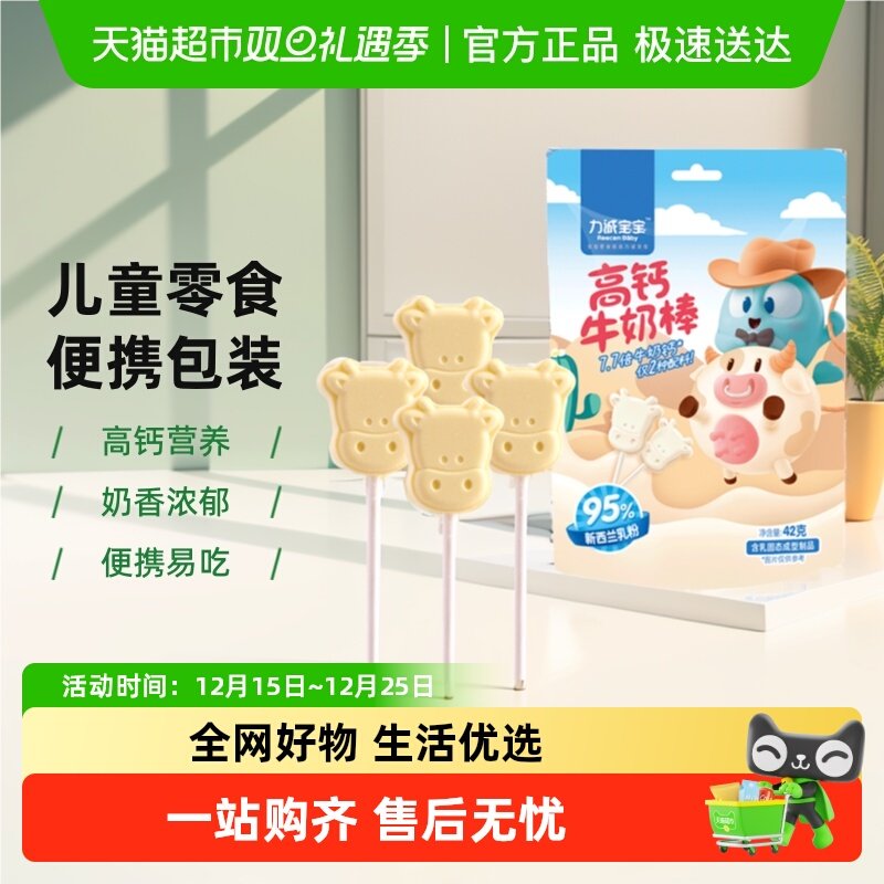 力诚宝宝高钙牛奶棒/无糖棒棒糖0蔗糖奶香奶片奶酪棒儿童即食零食