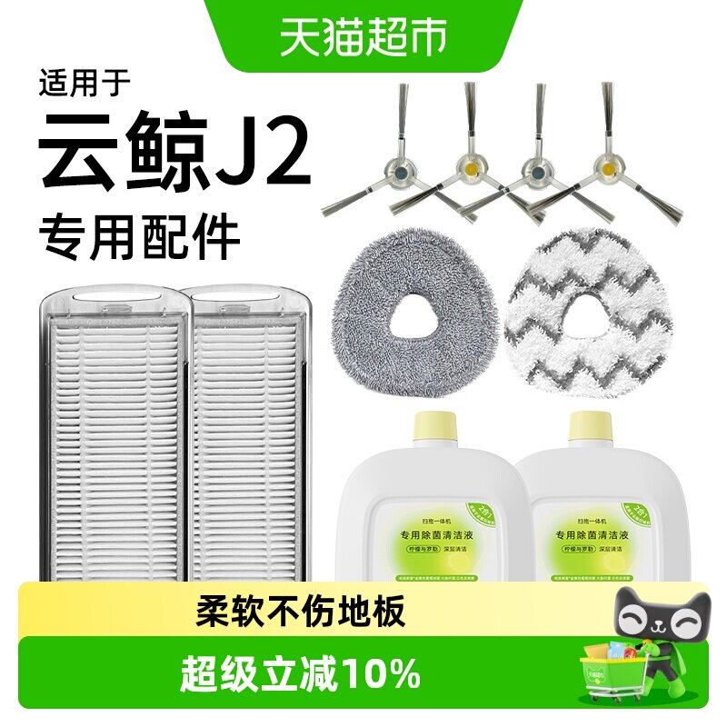 适用于云鲸J2配件图片