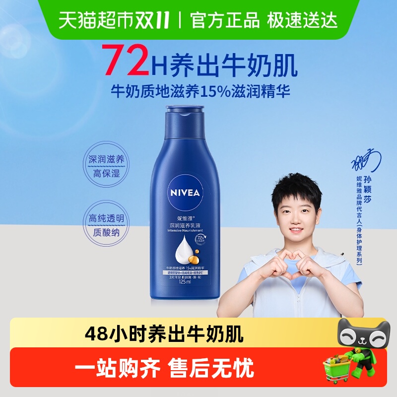 Nivea/妮维雅补水保湿润身体乳液