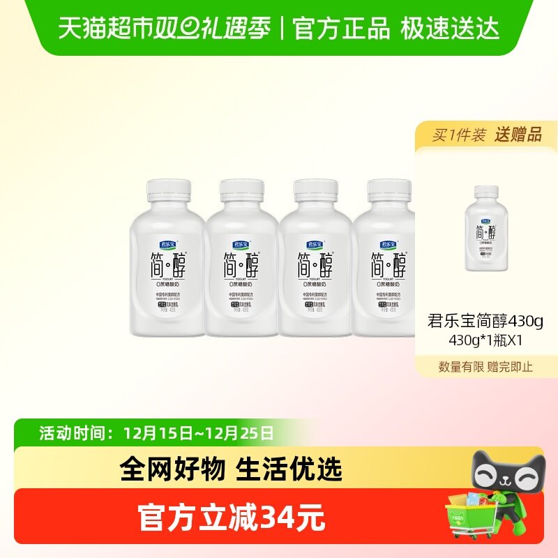 君乐宝简醇0蔗糖发酵乳