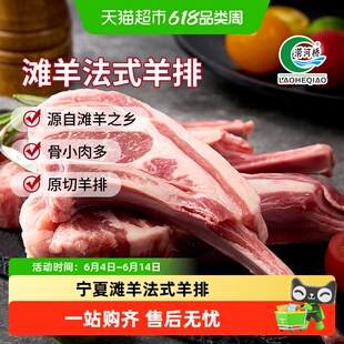涝河桥宁夏滩羊肉战斧法式羊排无注水烧烤食材清真鲜嫩醇香不膻