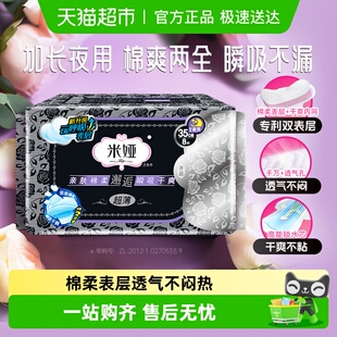 Mia 米娅黑米棉柔干爽量大防漏卫生巾姨妈巾日夜用医护级 包邮