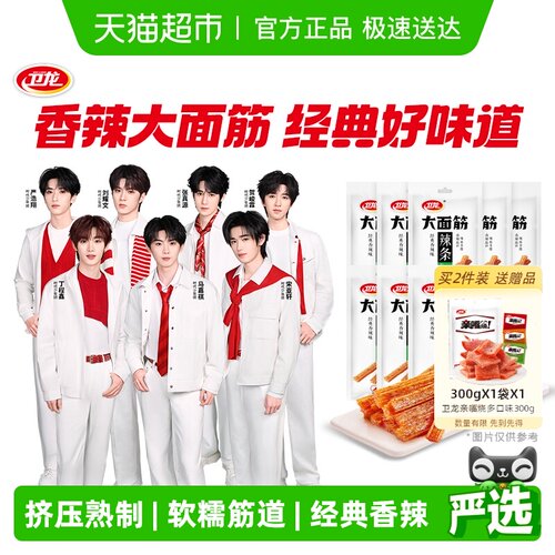 卫龙大面筋零食大礼包辣条