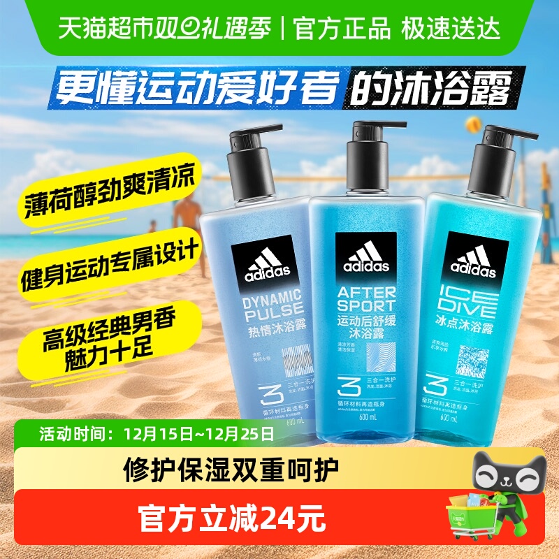 【超级桶】阿迪达斯Adidas男士沐浴洗发洗面奶冰点热情沐浴露1.8k