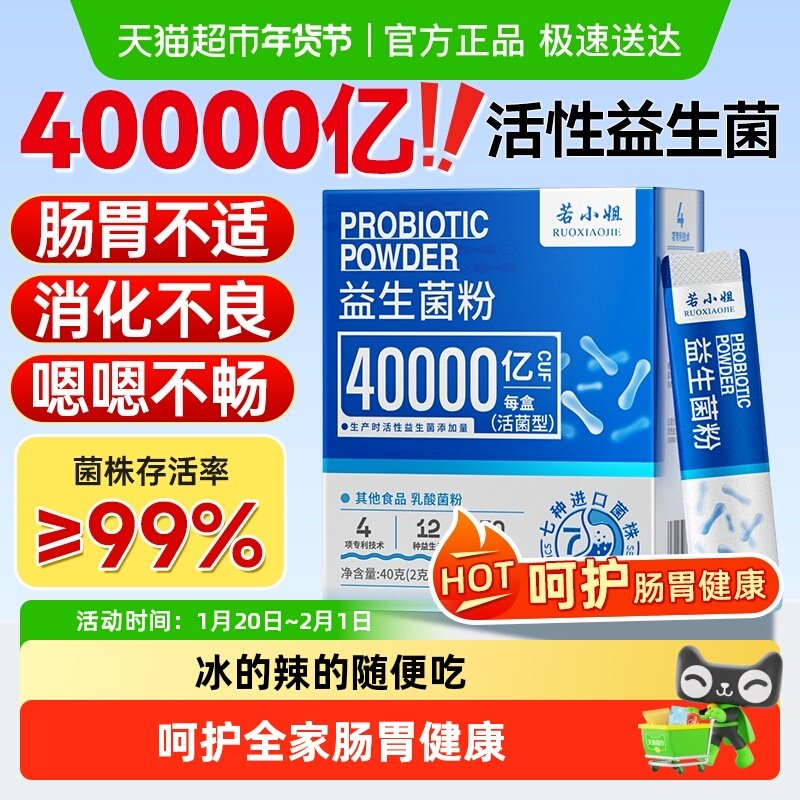 益生菌粉冻干大成人女性儿童便肠胃道调秘理强免疫脾胃虚消化正品,保健食品/膳食营养补充食品,益生菌,淘宝优惠券,粉丝福利购,淘宝优惠卷