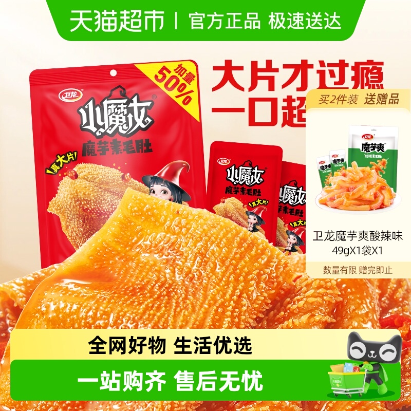 【加量不加价】卫龙小魔女魔芋爽素毛肚香辣麻酱火锅味休闲零食