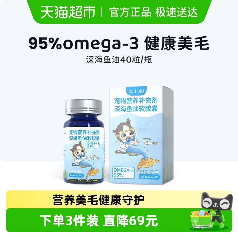 江小傲深海鱼油软胶囊