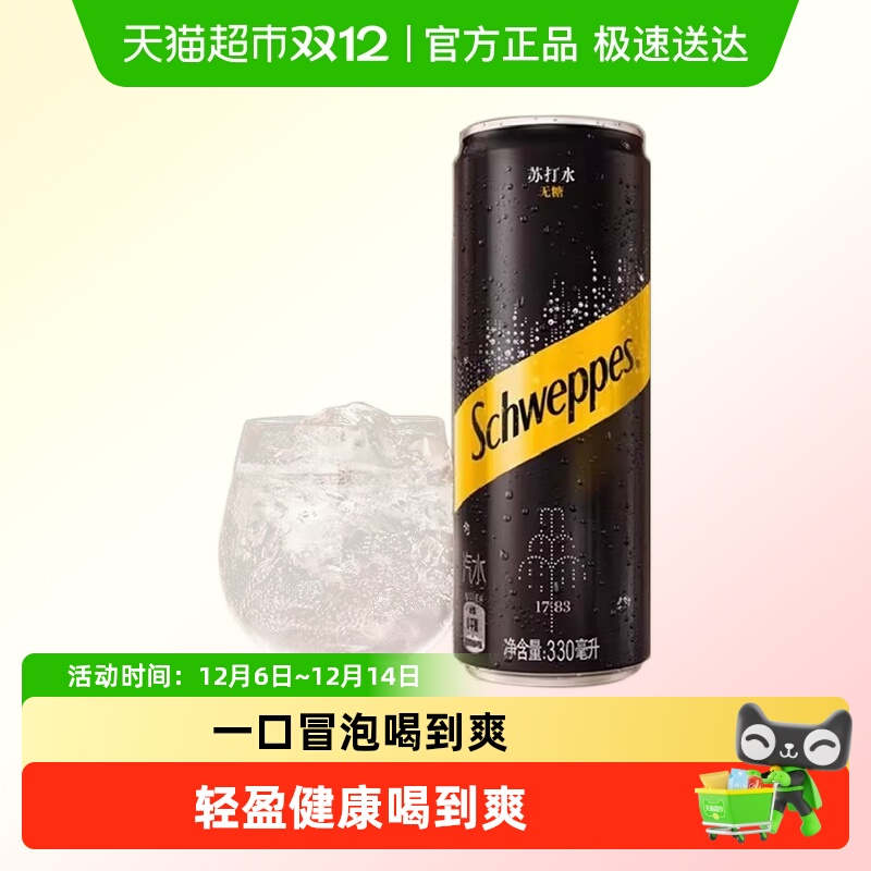 可口可乐怡泉0糖0脂气泡苏打水