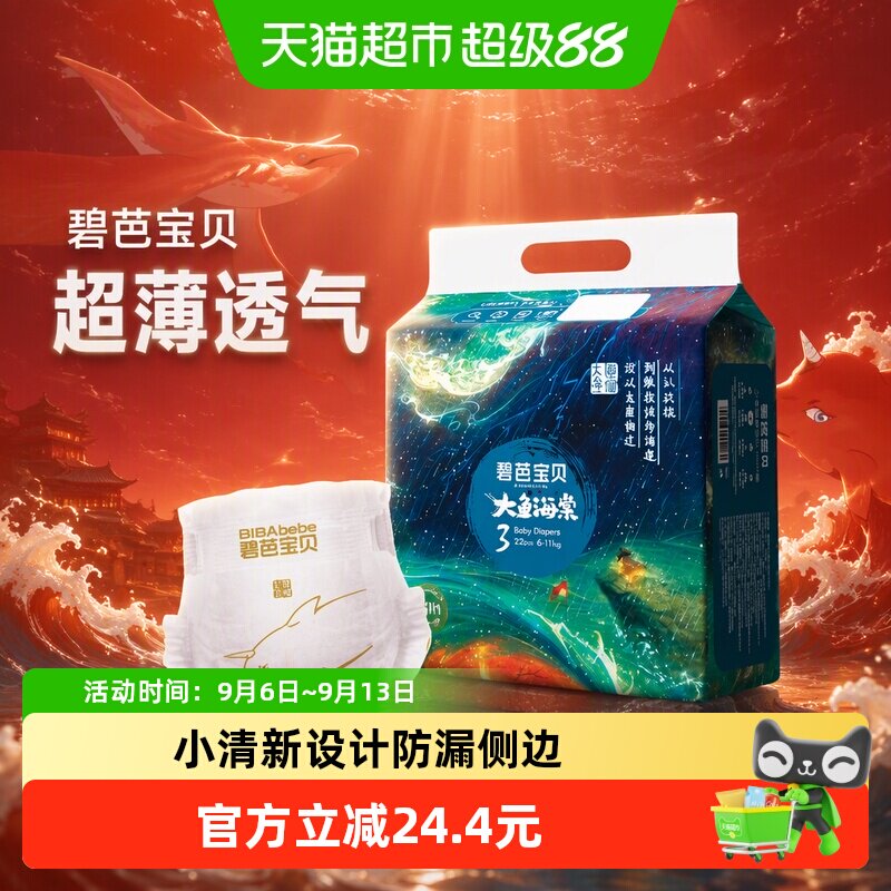碧芭宝贝大鱼海棠mini尿不湿婴儿超薄透气纸尿裤大码拉拉裤训练裤