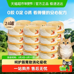 网易严选安心猫罐头营养补水猫咪零食罐头湿粮非主食罐头营养增肥