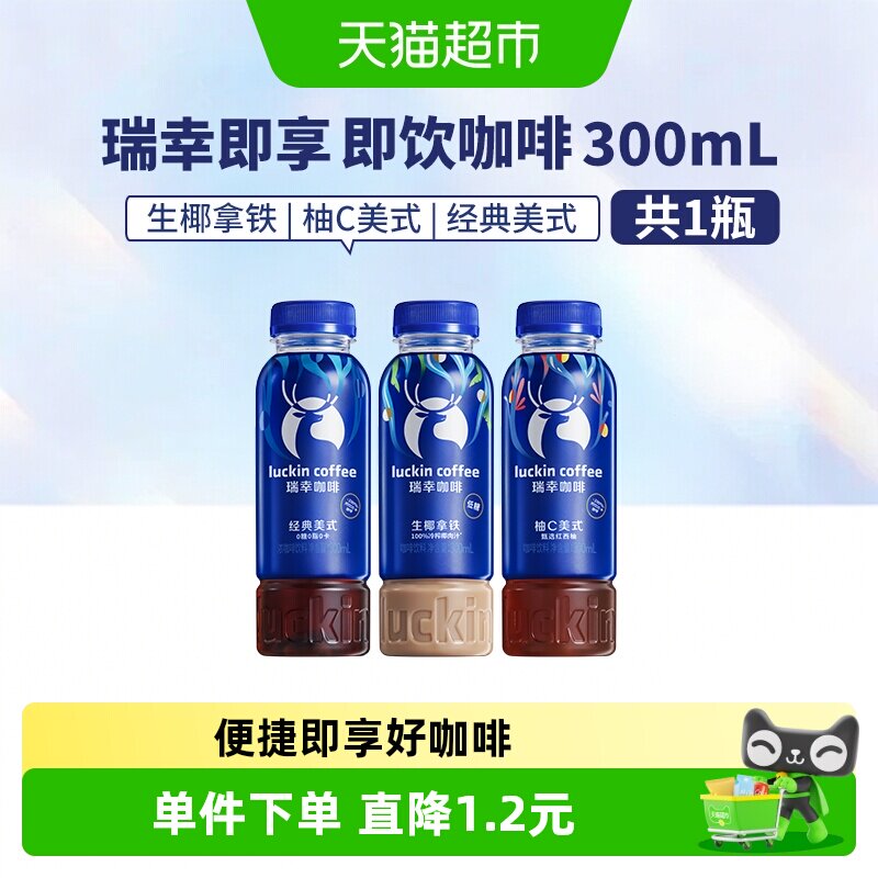 瑞幸咖啡即享咖啡图片