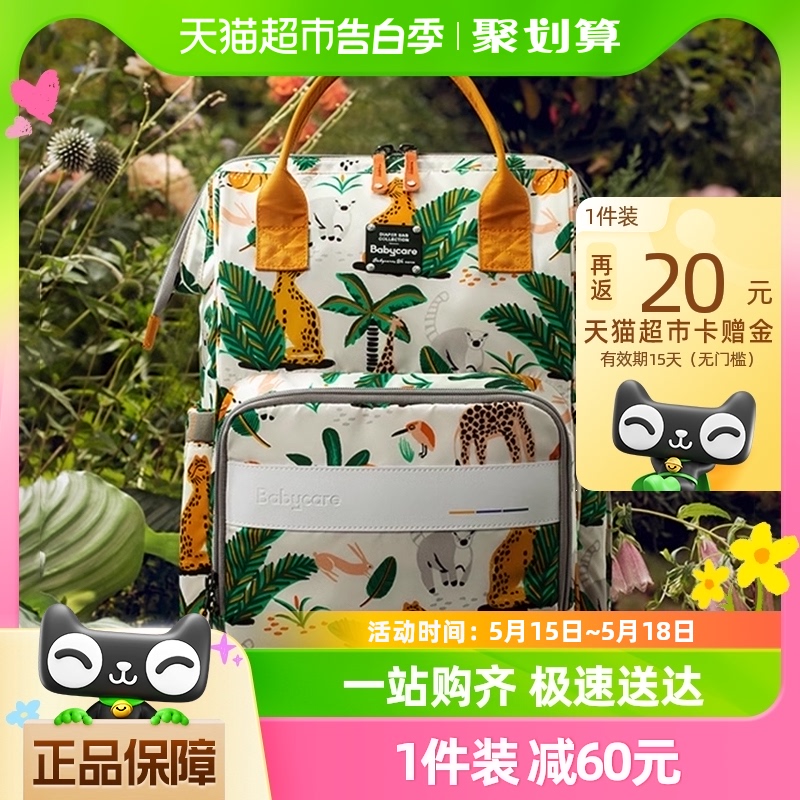 babycare新款时尚多功能大容量背包妈妈遛娃妈咪包拉瓦尔森林plus 孕妇装/孕产妇用品/营养 妈咪包/袋 原图主图