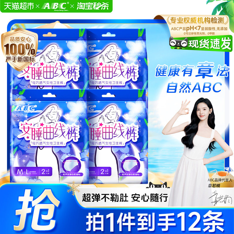 ABC安睡裤安心裤型计量型产妇卫生巾夜用正品姨妈经期防漏拉拉裤 - 实物图
