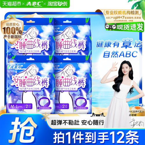ABC安睡曲线裤夜用防漏M-L码