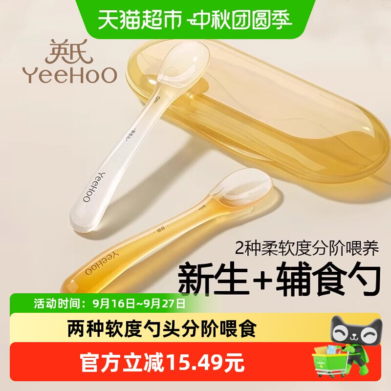 英氏硅胶辅食勺子新生幼儿餐具图片