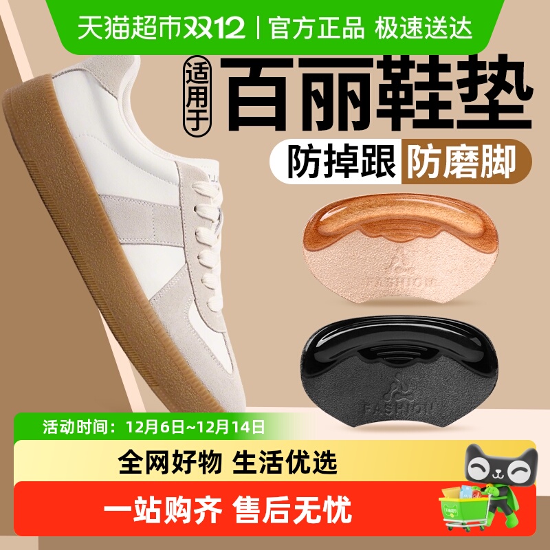 JvBV适用于百丽后跟贴防磨脚后跟