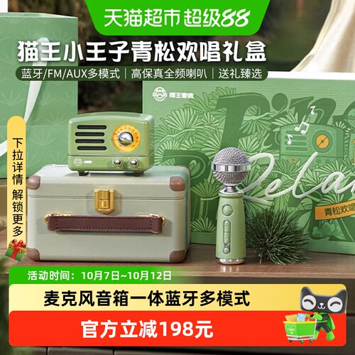 猫王妙播收音机蓝牙音箱