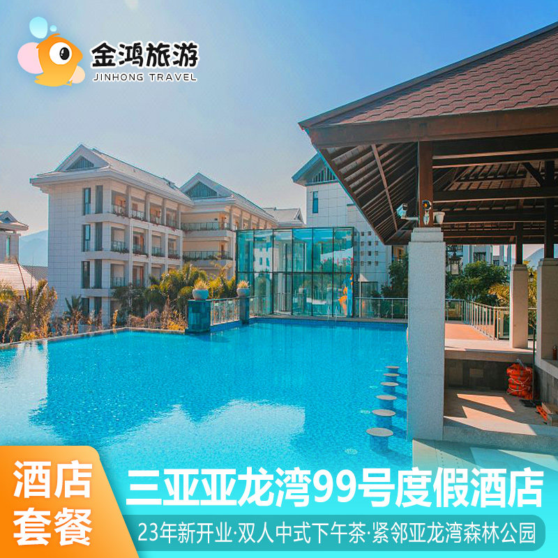 三亚亚龙湾99号套房度假酒店3天2晚晚餐多人入住套房套餐 - 实物图