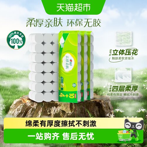 心相印无芯卷纸卫生纸