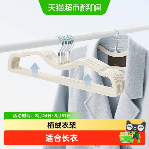 里序无痕挂衣防肩角防滑植绒衣架