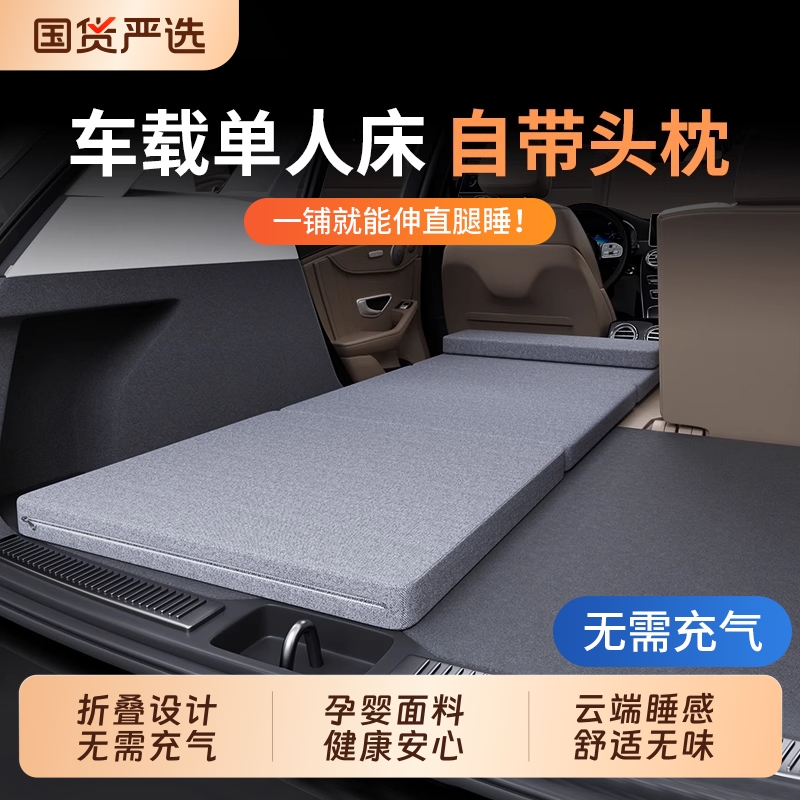 车载单人床汽车用suv专用折叠床垫车上睡觉神器后备箱找平垫睡垫
