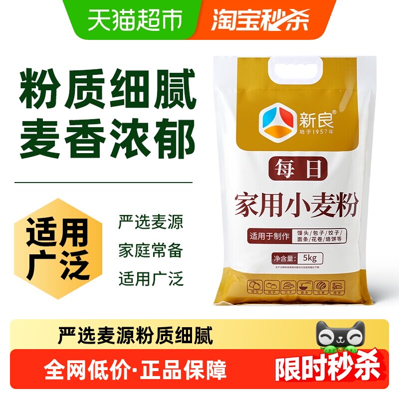 新良面粉每日家用小麦粉馒头包子花卷面条饺子用小麦面粉
