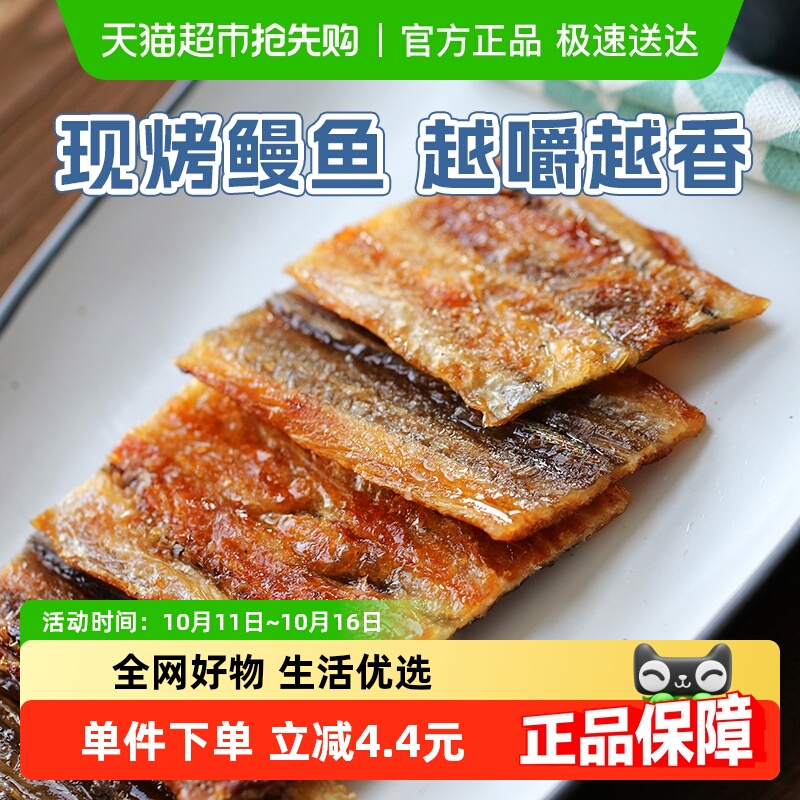 遇上鲜现烤鳗鱼片丝鱼干蜜汁即食海鲜零食干货舟山宁波特产小吃