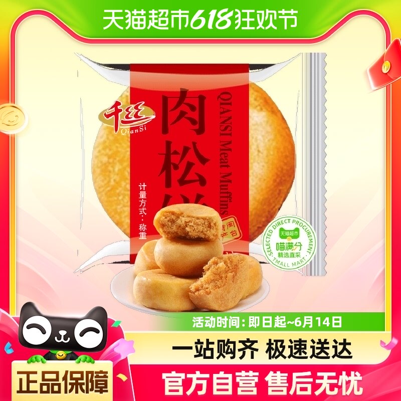 【3元10件】喵满分精选肉松饼36g