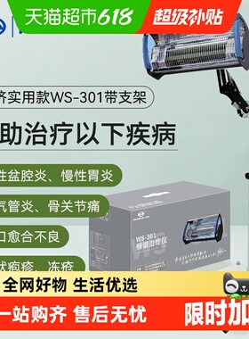 周林频谱仪理疗仪WS-301家用治疗仪红外线理疗灯治疗多种病症