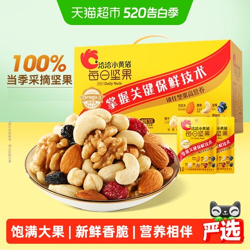洽洽小黄袋每日坚果新鲜酥脆