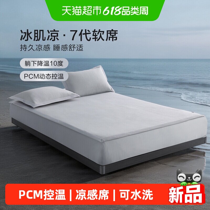 博洋家纺PCM控温凉感席二三件套夏季家用冰丝软席单双人可水洗席