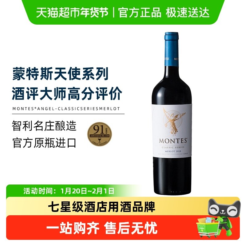montes蒙特斯天使系列梅洛葡萄酒 智利进口红酒 婚礼喜宴 热红酒,酒类,干红静态葡萄酒,淘宝优惠券,粉丝福利购,淘宝优惠卷