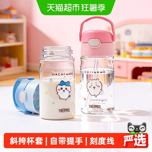 膳魔师Tritan儿童水杯萌趣卡通