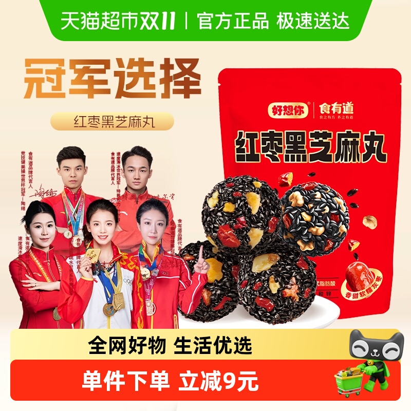 好想你红枣核桃黑芝麻丸175g/袋