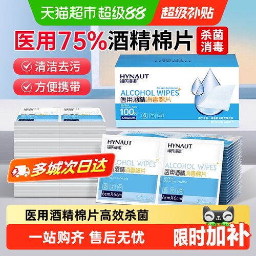 海氏海诺医用酒精棉片独立包装