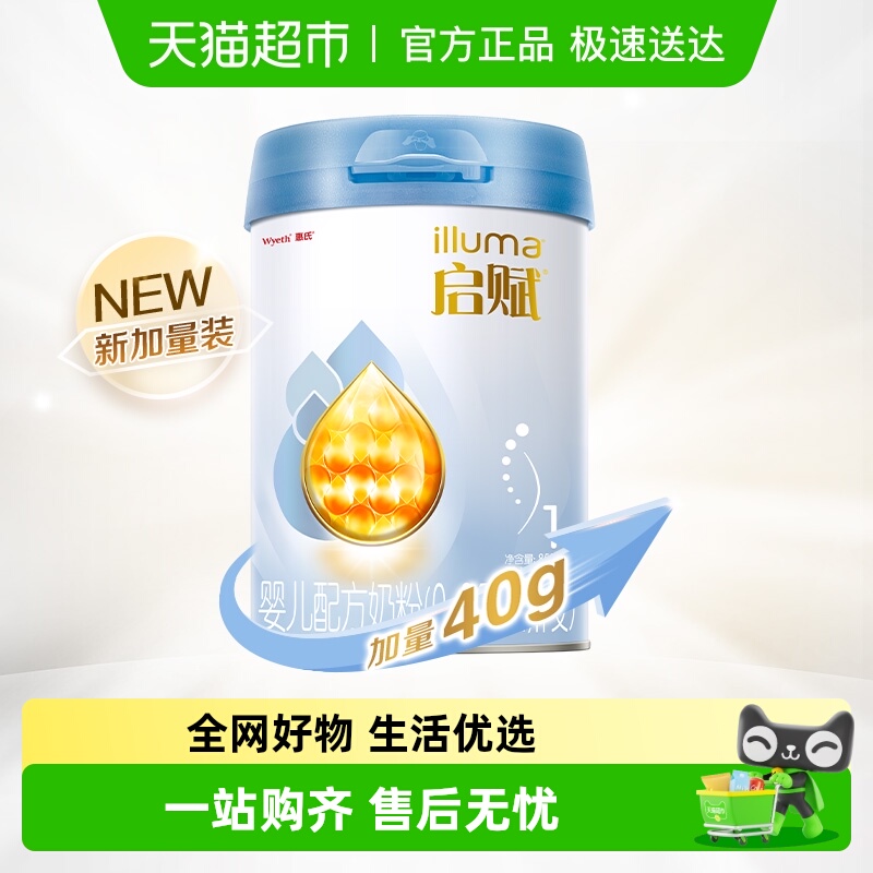 惠氏启赋新生婴儿奶粉蓝钻1段0-6月850g+HMO+黄金OPO