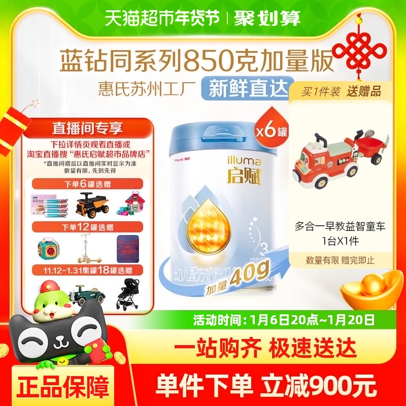 惠氏启赋【加量装】蓝钻3段1-3岁HMO幼儿配方奶粉850g*6罐