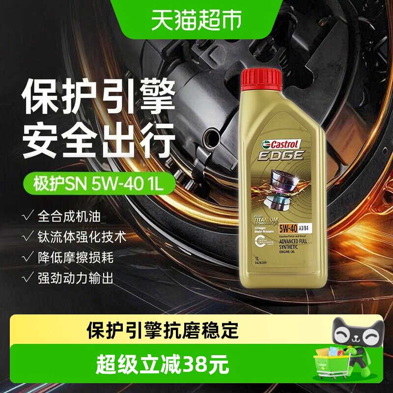 Castrol/嘉实多极护5W-40全合成机油汽车润滑油四季通用1L