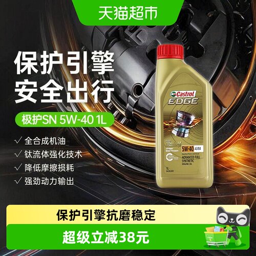 Castrol嘉实多5W40全合成省油1L