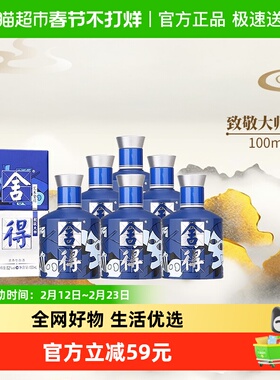 沱牌舍得白酒致敬大师系列蓝色款52度100ml*6瓶浓香小酒（无礼袋