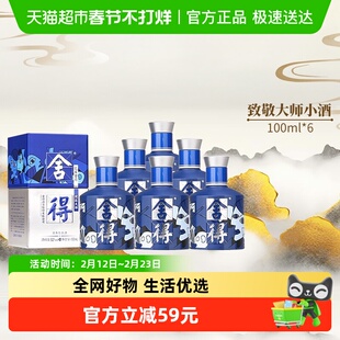 沱牌舍得白酒致敬大师系列蓝色款52度100ml*6瓶浓香小酒(无礼袋