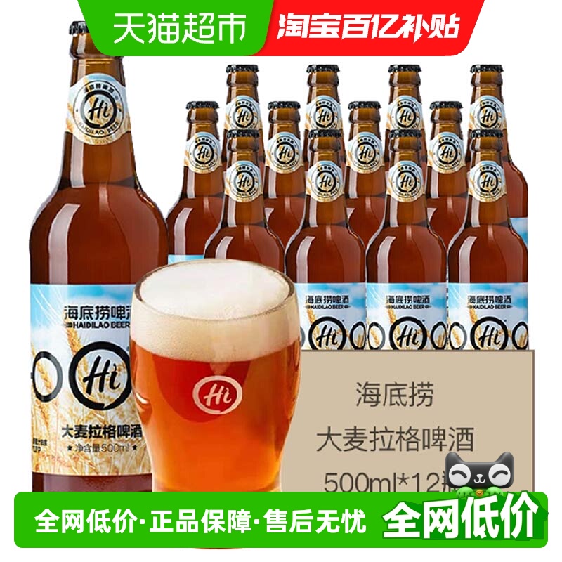 海底捞大麦拉格优质原料500ml*12瓶麦香浓郁啤酒