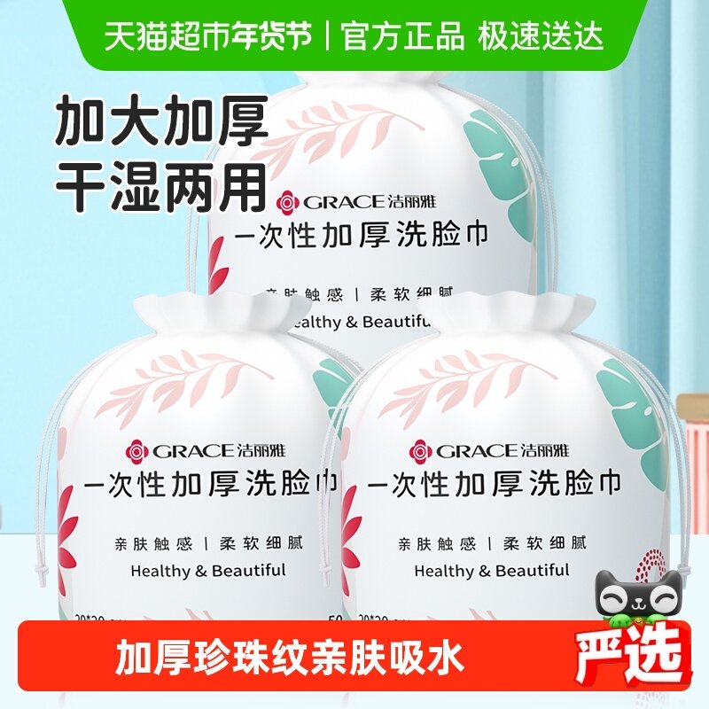 洁丽雅一次性洗脸巾面巾家用加厚男女擦脸毛巾洁面卸妆清洁柔巾,居家布艺,一次性洗脸巾/压缩毛巾,淘宝优惠券,粉丝福利购,淘宝优惠卷