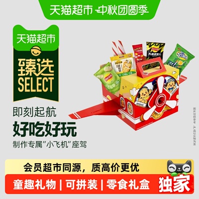 【26年3~4月生产】猫超臻选“机长童乐箱”乐事薯片零食礼盒984g